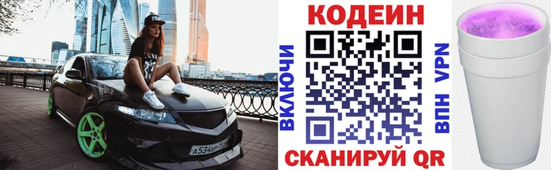 Кодеиновый сироп Lean Purple Drank  Купить  Саки 